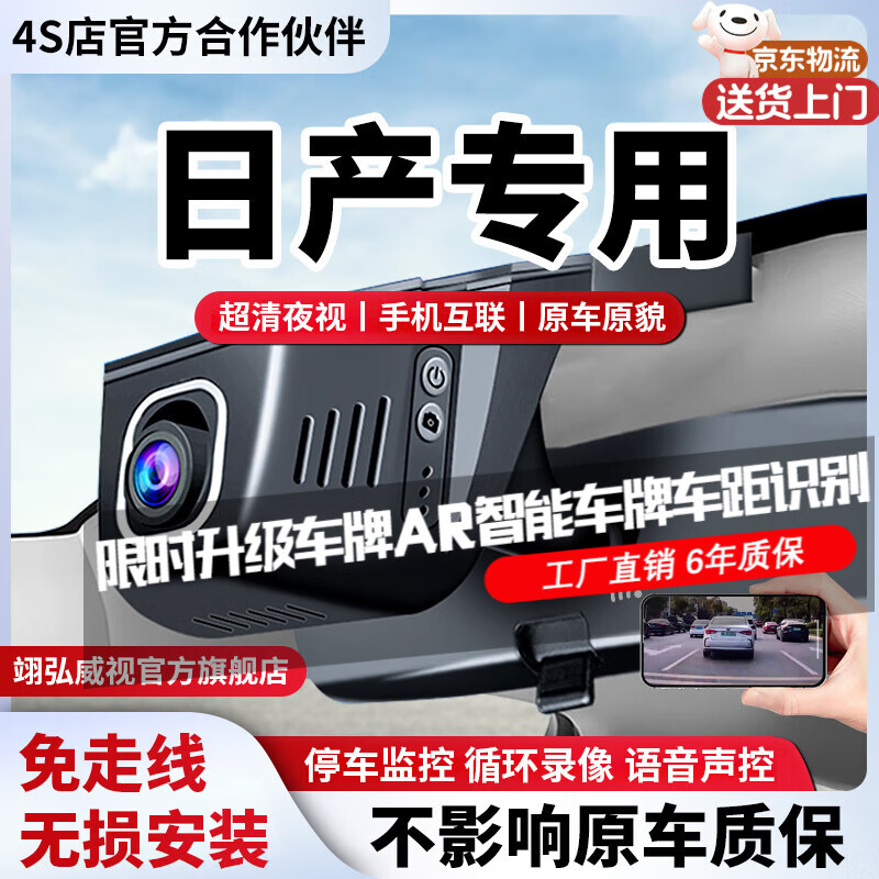 Yihongweishi Nissan Special Driving Recorder Original Sylphy Qashqai Teana Qijun Tiida Jinke Patrol N7 Single Recording 1k+1080P+No Card Style No Wiring/Fuse Box/OBD (No Voice Control)