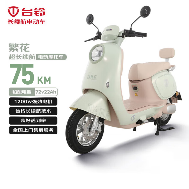Tailing Electric Motorcycle Fanhua 75 kilometers long range electric vehicle 1200W high-speed electric motorcycle lead-acid battery 72V22Ah takeaway and work transportation battery vehicle dazzling green