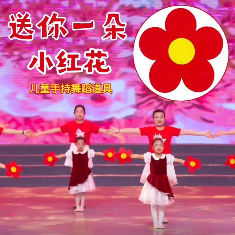 He Jiagong's Little Flower Dance Props gives you a little red flower for New Year's Day kindergarten children's chorus performance holding sunflower red flower wrist flower 20CM four pack