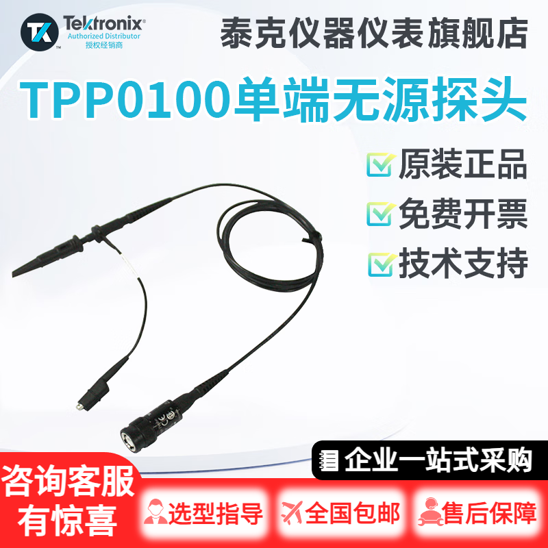 Tektronix Tektronix oscilloscope TPP0200 passive probe TBS2000B series 200M probe TPP0100 bandwidth 100M TPP0100 (10X 100MHz probe)