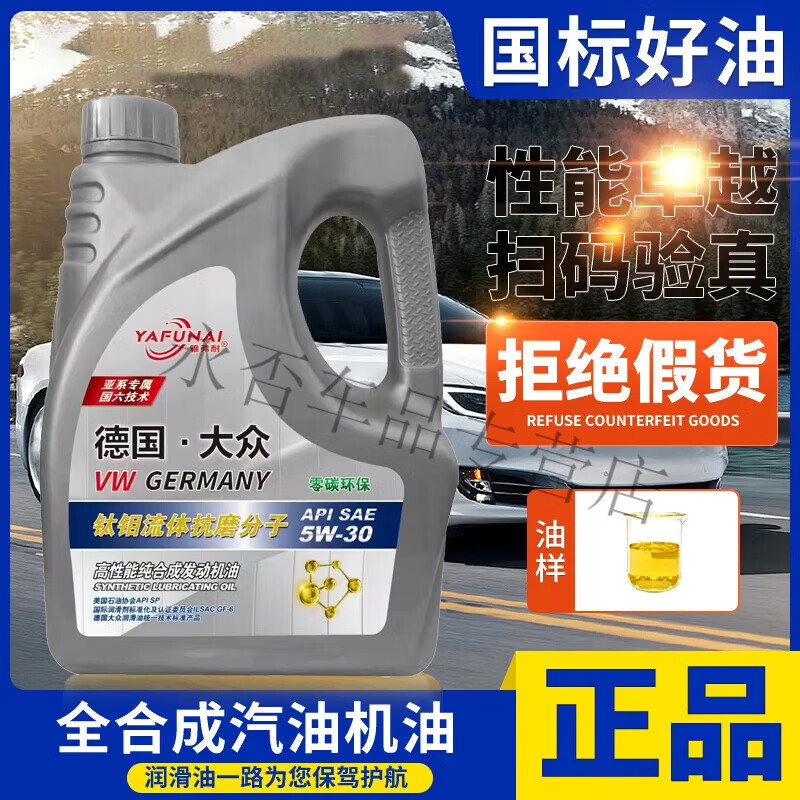 German Volkswagen full engine oil additive SP5W-40 to relieve burning oil original anti-counterfeiting for all seasons 4L anti-counterfeiting full SP5W-40