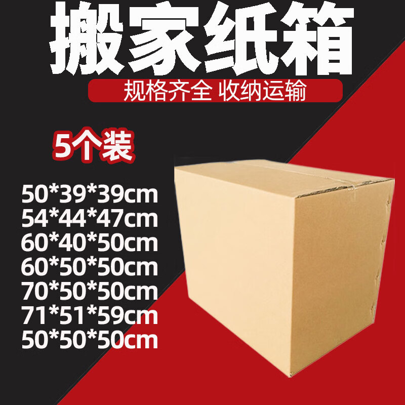 Qianheng 71*51*59 moving carton thickened and hardened large corrugated paper packaging book express box wholesale packaging carton box cardboard box