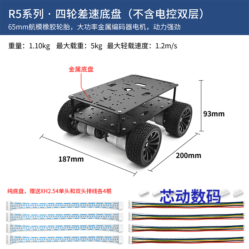 Lingle STM32 lidar smart car R5 four-wheel wheat wheel ultrasonic obstacle avoidance following infrared CCD tracking ROS R5 series four-wheel differential car (single layer does not include electronic control only chassis)