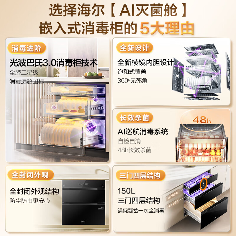 Haier (Haier) EB150 small red flower set sterilization cabin three-door four-layer large-capacity disinfection cabinet built-in household 150L H1N1 maternal and infant disinfection cupboard UV light wave Pasteurization