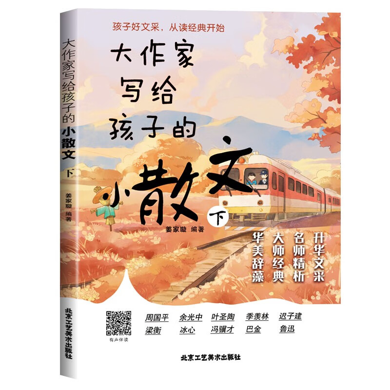 2 volumes of short prose written by great writers for children + Nobel Prize-winning work The Old Man and the Sea (3 volumes in total) Primary and middle school students can improve their Chinese writing by reading classics, laying a solid foundation in Chinese language to inspire imagination and composition.