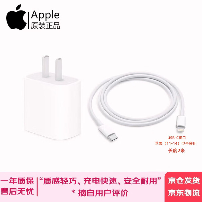 Apple original 20W USB-C charger type-c charger iPhone17/16/15/14USB-C/type-c to lightning charging cable Apple original second-hand 99 new fast charging head 11-14 models original 20W head + 2m USB-C cable