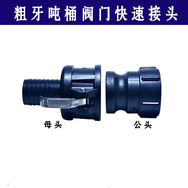 Jinge Yu ton barrel conversion joint 60 thick wire valve quick turn 2 inch 1 inch 1.5 inch hose to 2 inch coarse tooth S 2 inch coarse tooth male + female pipe 32MM