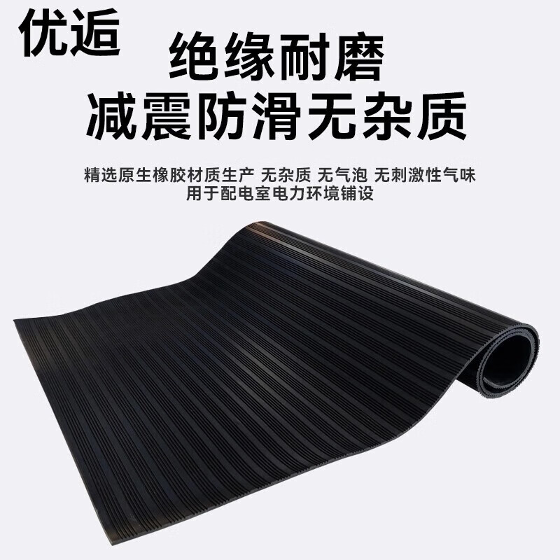 Youtu insulating mat power distribution room striped high-voltage insulating non-slip rubber mat insulating floor mat rubber rubber sheet Jingcang flash delivery flat thickness 3mm * length 10cm * width 10cm