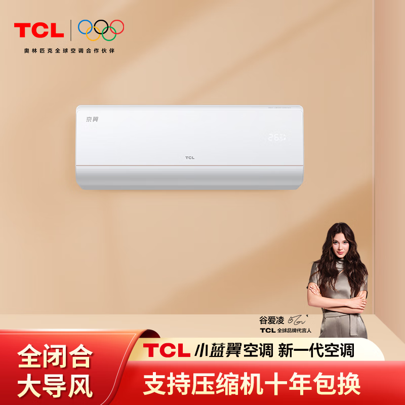 TCL Jingyi 1.5 HP new level energy efficiency fully closed large guide plate soft wind anti-direct blow comfortable and healthy air conditioner KFR-35GW/JD61+B1-factory installation