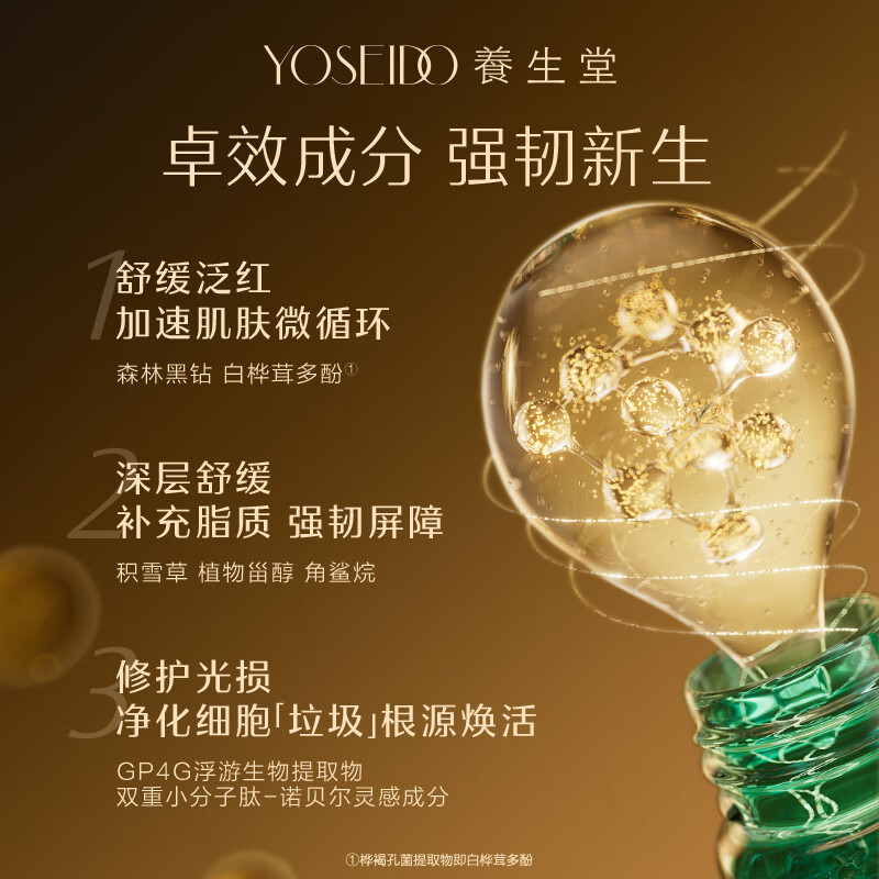 Yangshengtang White Birch Winter Pregnancy Essence 1.5ml 6 tablets + Amino Acid Cleanser 30g