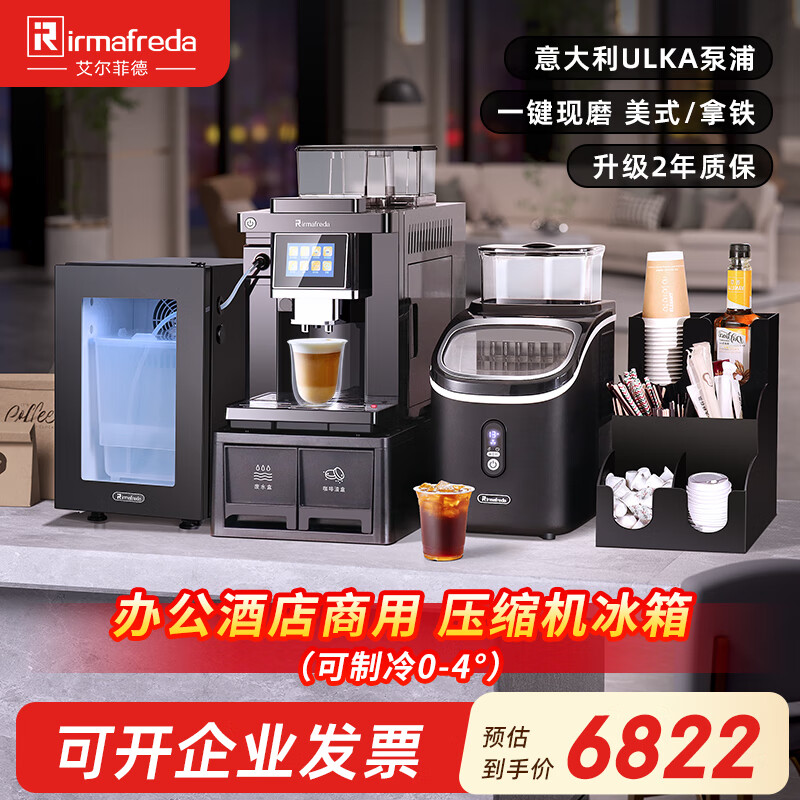 Irmafreda Elfeld coffee machine fully automatic grinding all-in-one milk foam extraction commercial freshly ground household American bean powder dual-purpose office professional espresso coffee machine office business use + upgraded refrigerator + ice maker + cup holder
