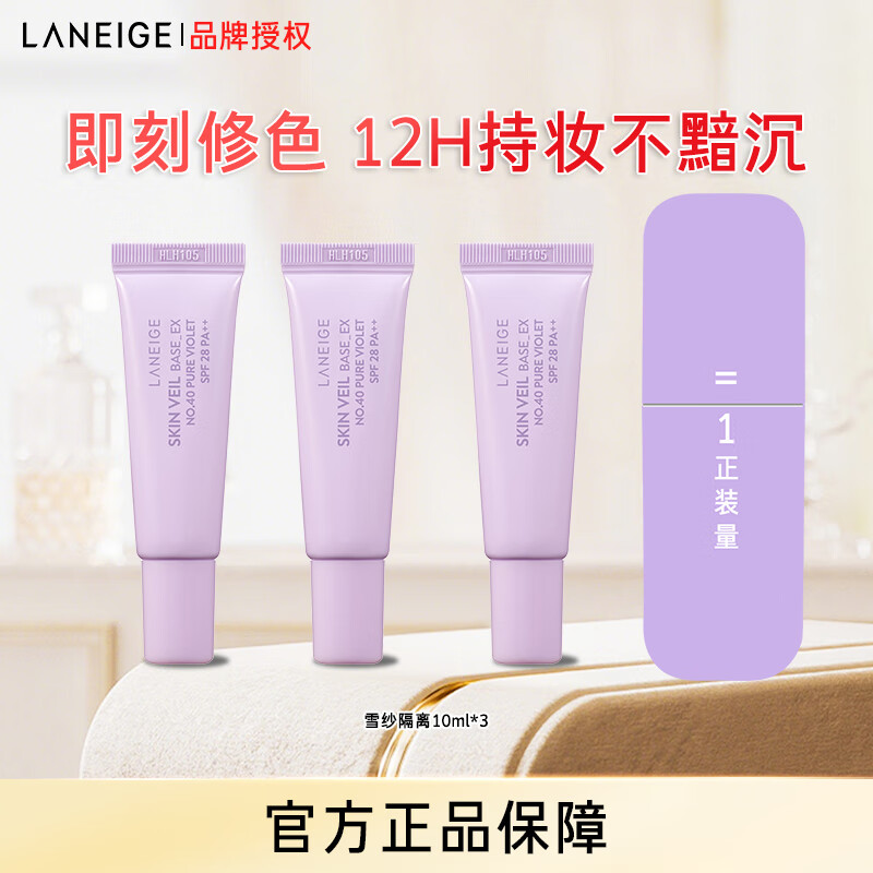 Laneige Snow Silk Soft Repair Cream No. 40 10ml*3