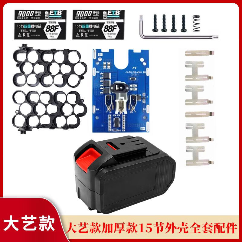 Dayi A3 electric wrench 48VF88VF battery shell battery box full set of accessories Nanwei Delixi universal original quality 15-section shell without wrench