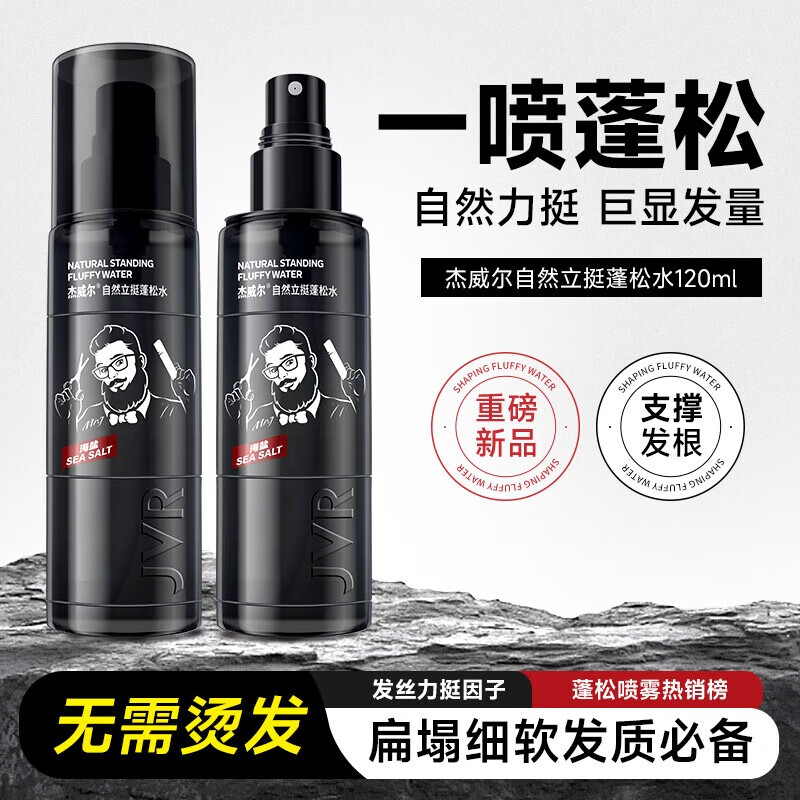 Jewel natural fluffy water men's styling hair spray styling spray dry hair spray gel water women 120ml*2