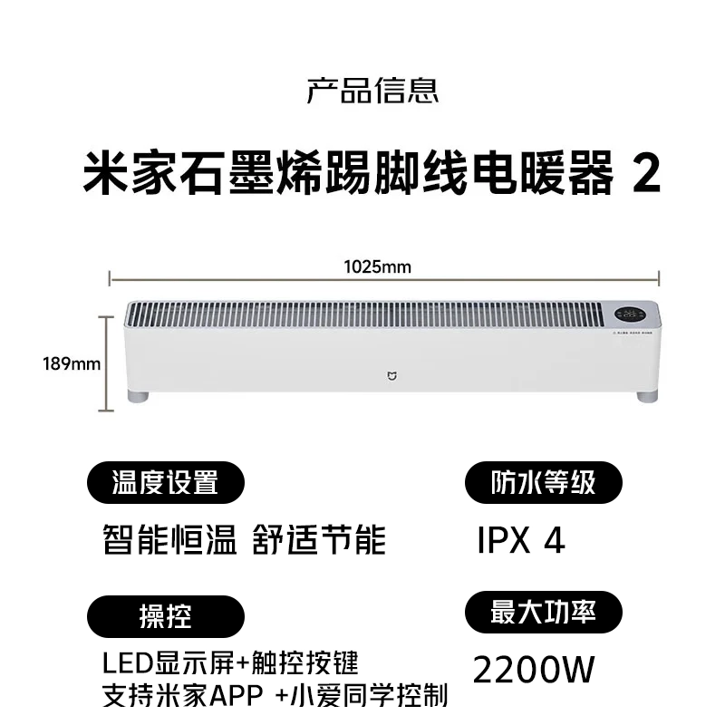 Mijia Xiaomi APP Smart Baseboard Heater Graphene Baseboard Electric Heater 2 Jingdong Self-operated IPX4 Waterproof 13-level Temperature Control Heater Home TJXDNQ08ZM