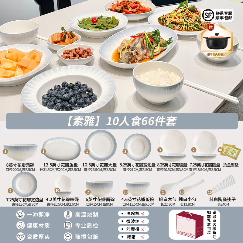 Yichen underglaze color 2025 bowl and dish set, household high-value tableware set, simple ceramic bowls, plates, chopsticks, housewarming gift, high temperature underglaze color, 10-person meal, 66-piece set