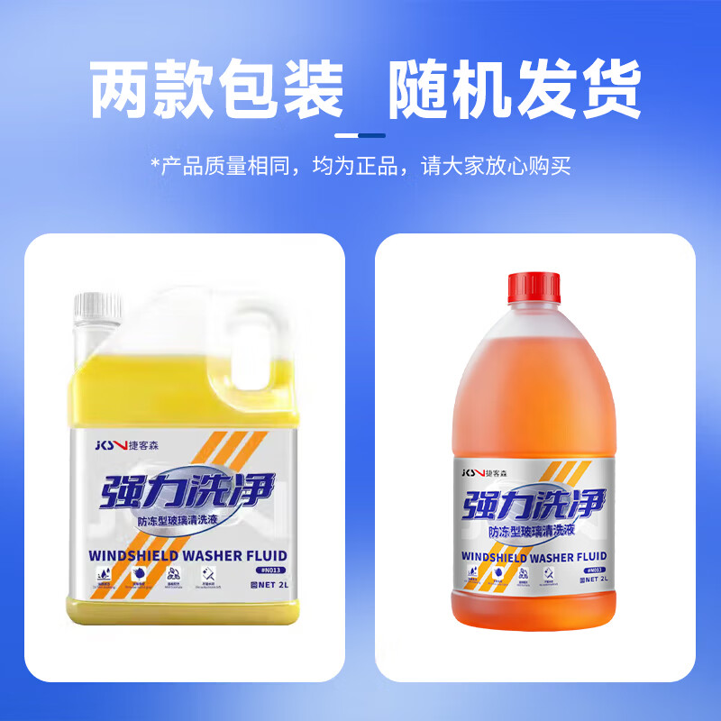 Jikesen car glass water antifreeze - 40 degrees winter wiper water oil removal film for Mercedes-Benz, BMW, Audi and Tesla 2L