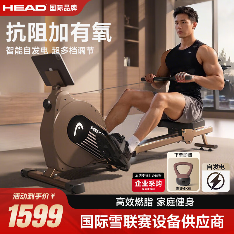 HEAD rowing machine, household self-generating smart magnetic controlled magnetoresistive fitness equipment, indoor aerobic and anaerobic exercise, brown self-generating power/32 levels of resistance/real-life training
