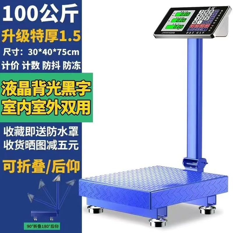 Jinwang German Jinwang commercial electronic scale 100kg platform scale Bluetooth scale heavy folding price scale 300kg platform 100kg 30*40 extra thick black characters