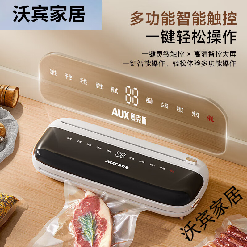 AUX vacuum sealing machine, small household multi-functional food bag sealing, fully automatic plastic sealing and fresh-keeping packaging, pearl white external sliding cutter, smart touch screen, super suction, free 100 pieces