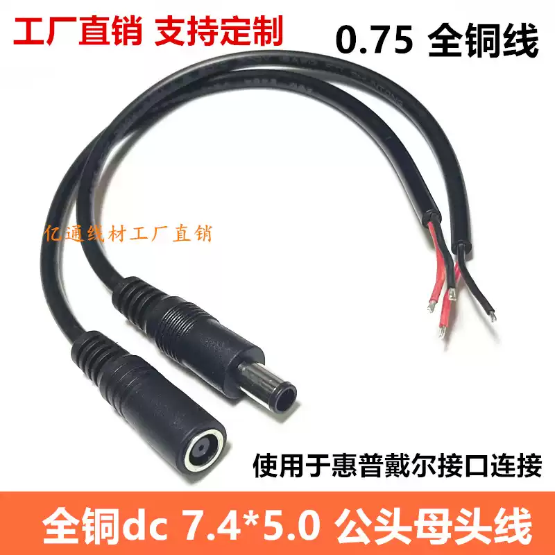 Bold DC7.4*5.0 with pin single male female power cord extension cord dc7450 Dell HP computer connection 7450 customized