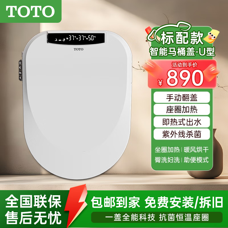 TOTO original smart toilet seat fully automatic flip-up instant hot flushing heating drying toilet seat U V type standard manual flip U type door-to-door delivery + free removal + package installation