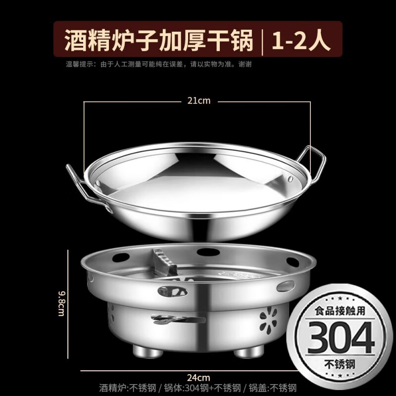 JCZS German brand dry pot pot commercial alcohol stove restaurant special stainless steel 316 food grade household alcohol stove (for 1-2 people) without lid 304 food grade dry pot concentrated alcohol stove 9 inches