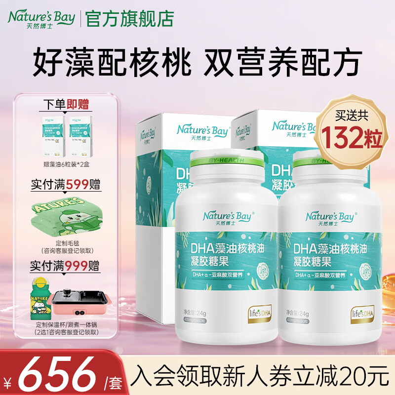 Natural Dr. DHA algae oil for infants, toddlers, children, pregnant women, adults, DHA algae oil soft capsules, dual nutrition algae oil DHA 60 capsules * 2 bottles, free 12 capsules, total 132 capsules