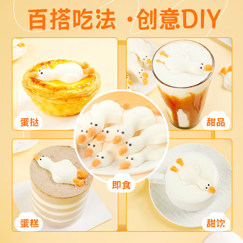 Xianwowo marshmallow 3D flat duck shape 150g cake decoration internet celebrity duck rotten dessert milk tea baking ingredients