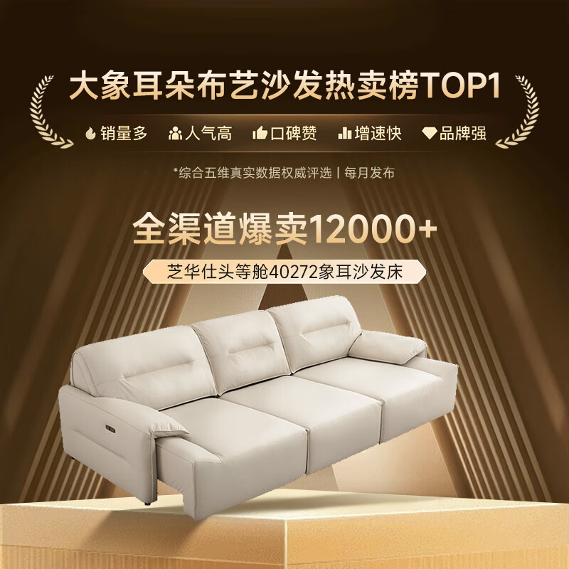 Chivas (CHEERS) first class electric sofa bed living room technology fabric sofa bed all-in-one elephant ears Chivas Regal 40272