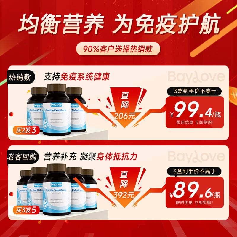 BAYLOVE imported bovine colostrum immune globulin 60 tablets for children to enhance body immunity and resistance nutrients basic pack 1 box