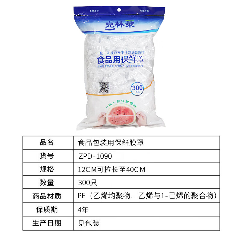 Kelinlai 300 disposable food-grade plastic wrap covers for refrigerators and microwaves, tableware with high adaptability