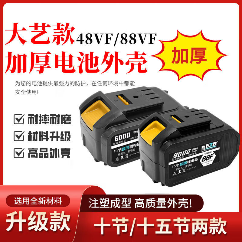 Dayi A3 electric wrench 48VF88VF battery shell battery box full set of accessories Nanwei Delixi universal original quality 15-section shell without wrench