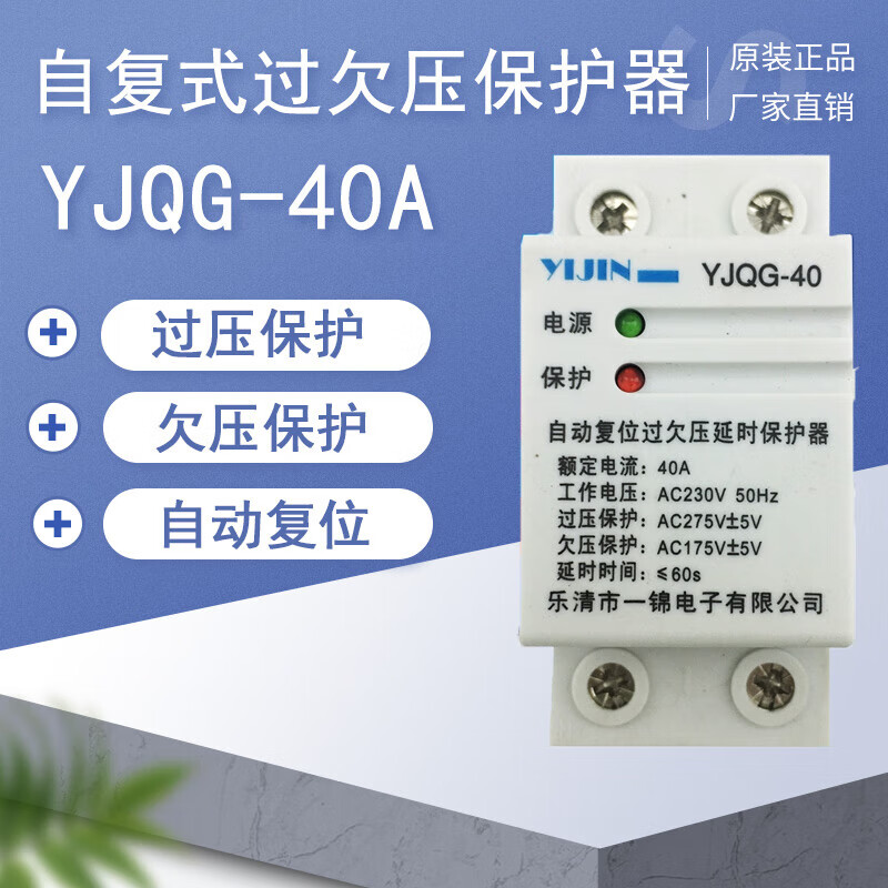 Yijin Electronics self-resetting over-under voltage delay protector automatic reset 220V2P40A63A80A100A 4P 80A bottom in and top out