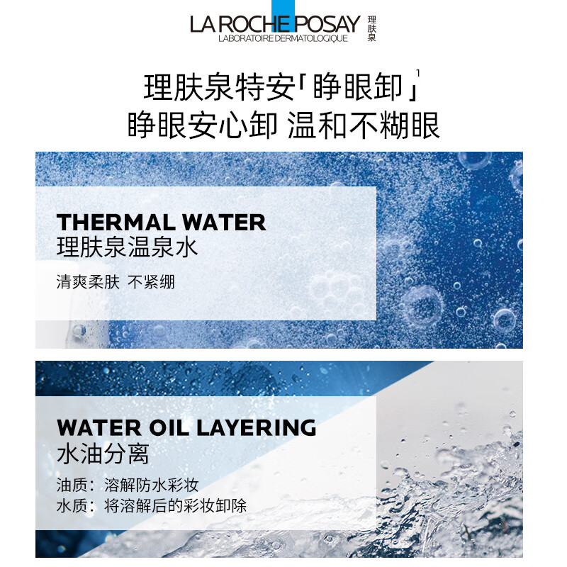 La Roche-Posay Special Eyes and Lips Remover 125ml Gentle Cleansing Skin Friendly Makeup Remover for Face, Eyes and Lips Sensitive Skin Oil Control New Year Gift