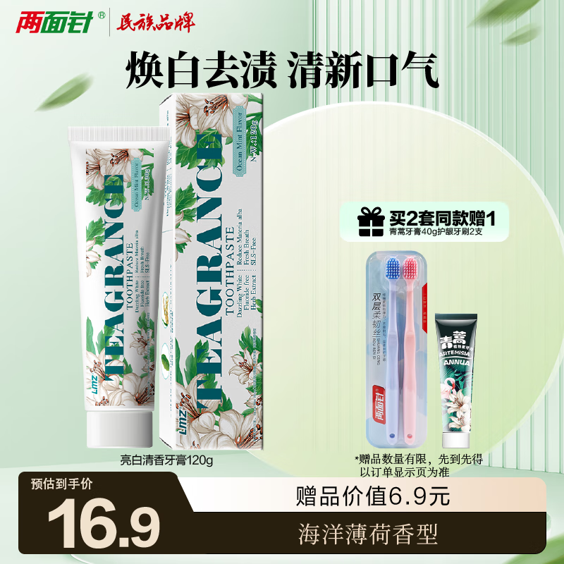 Liangmianzhen (LMZ) Whitening and Fragrant Toothpaste Reduces Teeth Stain, Yellow Tooth and Smog Stains, Freshens Breath 1 Bottle 120g SLS-Free*