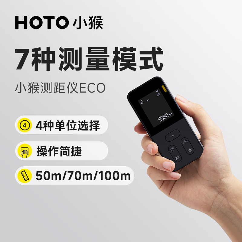 HOTO laser rangefinder ECO high-precision infrared horizontal handheld multi-function measuring room instrument measurement 50m measurement 50 meters