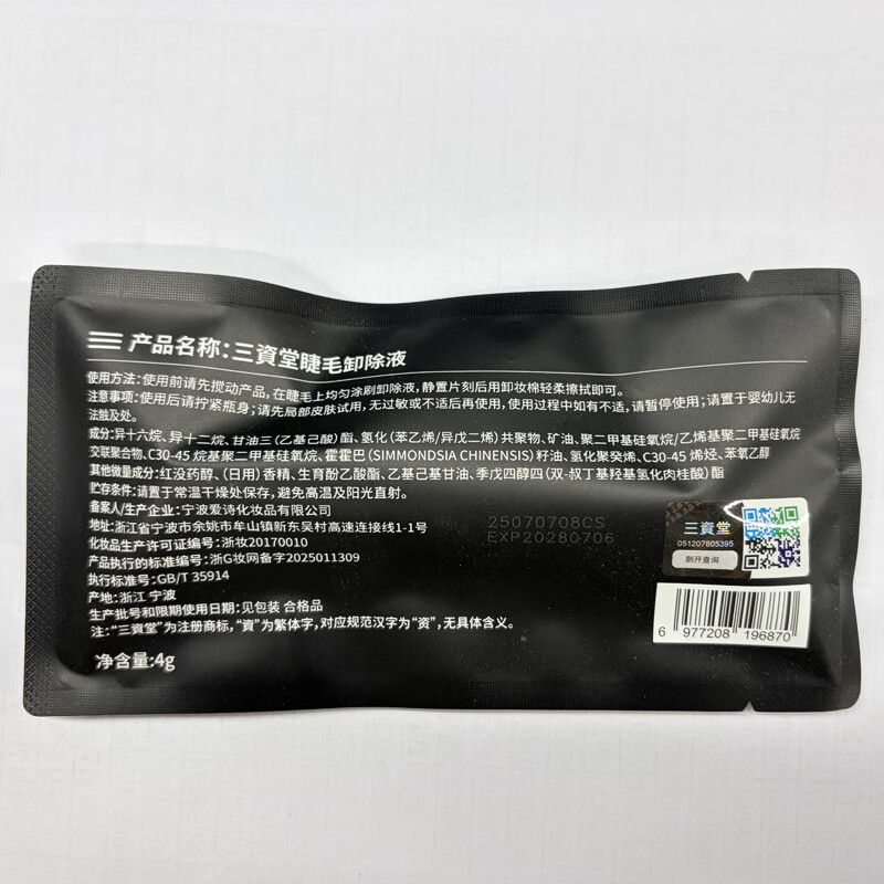 Sanzitang eyelash remover (special for mascara) removes thick eyelashes quickly without rubbing, removes thick eyelashes with just one swipe, Valentine's Day gift