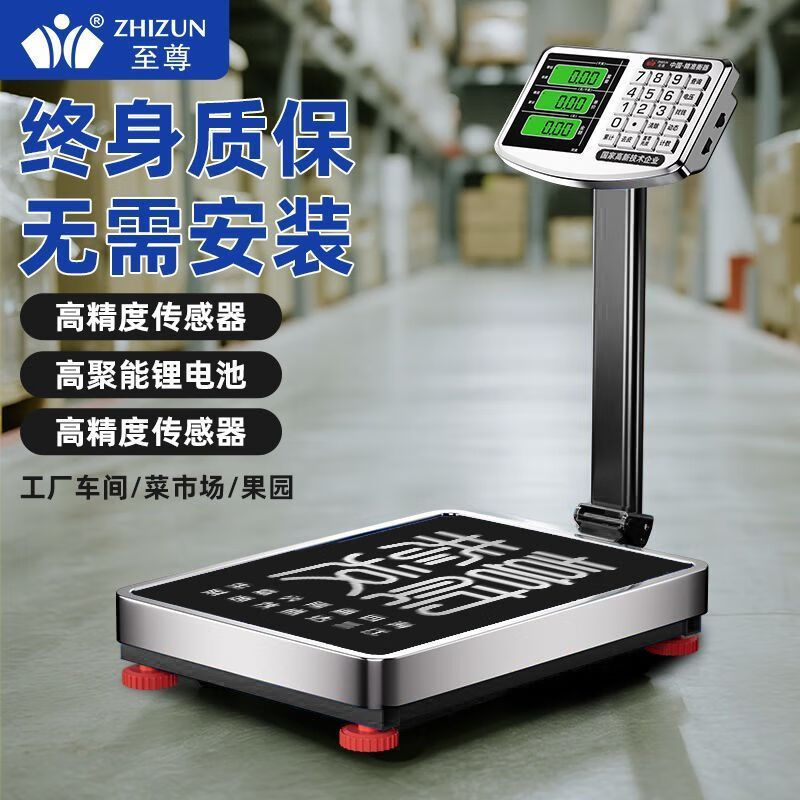 Supreme (ZHIZUN) Supreme waterproof electronic scale for business, commercial platform scale 100kg weighing electronic scale 300kg household scale 200KG/31*41 red letters/folding/reclining/waterproof