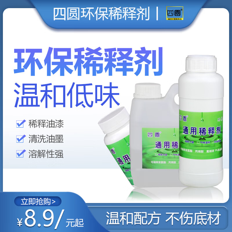 Sihui water-based thinner paint universal thinner cleaning agent to remove self-adhesive environmentally friendly turpentine 5 kg exempted low-odor type
