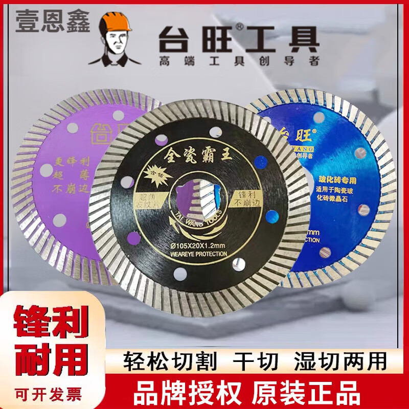 Taiwang ceramic tile cutting piece vitrified tile ceramic microcrystalline stone all-ceramic ultra-fine corrugated special angle grinder blade Taiwang 105 blue wave 10 get 1 free