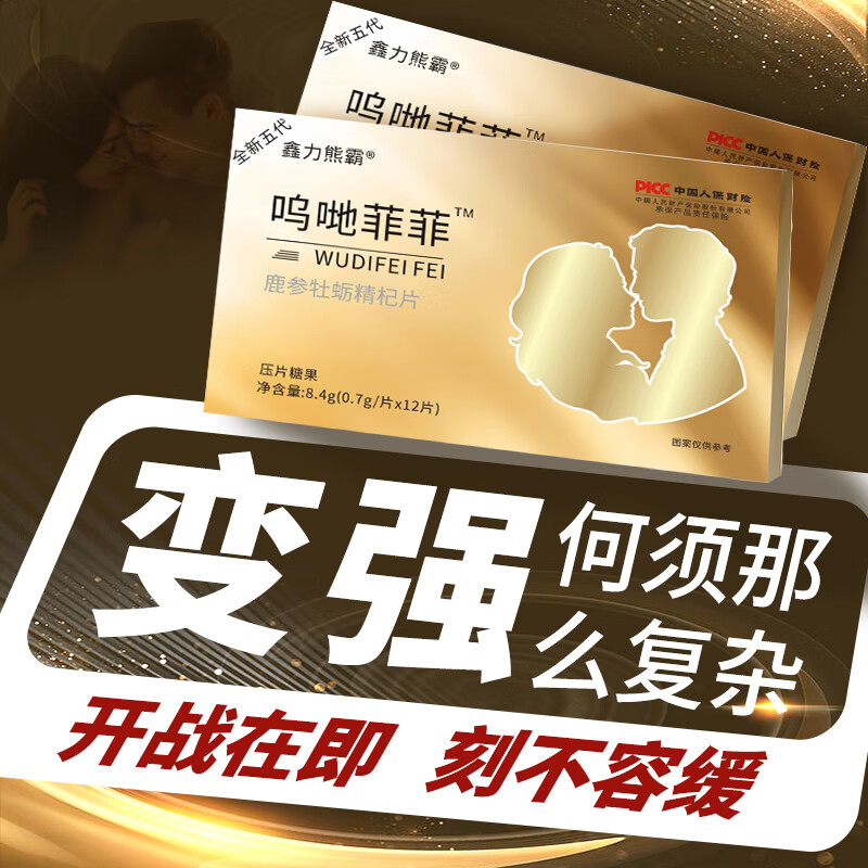 Gold men's intercourse nourishing health care with a small steel gun to nourish the kidneys, strengthen virility, premature ejaculation, sensitive ejaculation, fast and long-lasting men's medicine. Deer ginseng and oyster essence tablets for men (10 tablets)*5, one hard tablet for quick sex and male sex.