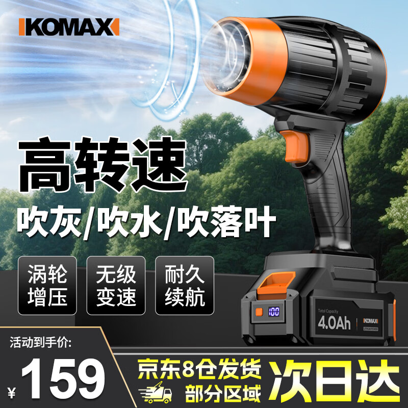 Komax violent turbo fan car washing and snow blowing artifact car dust blower high power powerful hair dryer blows dust
