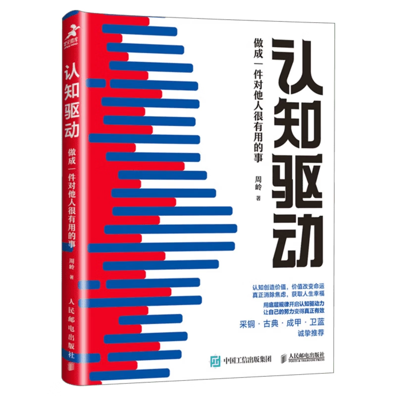 Xinhua Bookstore Genuine Cognitive Awakening Cognitive Drive Unlocks the Motive Power of Self-Change Zhou Ling Cognitive Drive Economics and Management Inspirational Growth Psychology Management Book Lifelong Learning Methodology Youth Learning Edition Optional Cognitive Awakening + Cognitive Drive 2 volumes