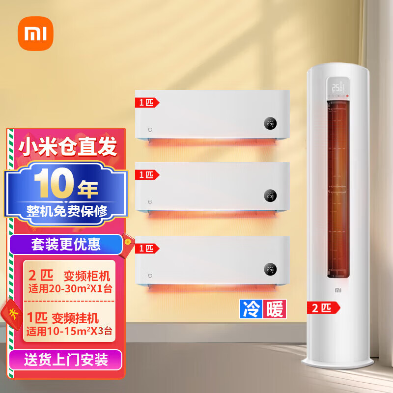 Xiaomi local warehouse quick delivery Mijia Internet heating and cooling air conditioner value combination package air conditioner intelligent variable frequency self-cleaning cabinet air conditioner + wall-mounted air conditioner three rooms and one living room 2 cabinet units with first-class energy efficiency + 3 units with 1 unit hanging unit