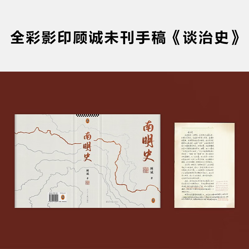 History of the Southern Ming Dynasty (hardcover edition) (fabric hot-stamped cover, full-color photocopy of Gu Cheng's unpublished manuscript 
