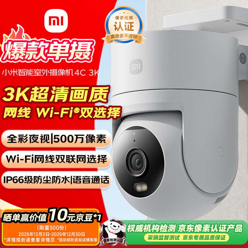 Xiaomi Smart Outdoor Camera 4C 3K Home Monitor Camera 360 Degrees No Blind Angle with Night Vision 5 Megapixel Full Color Night Vision Rural Outdoor Courtyard