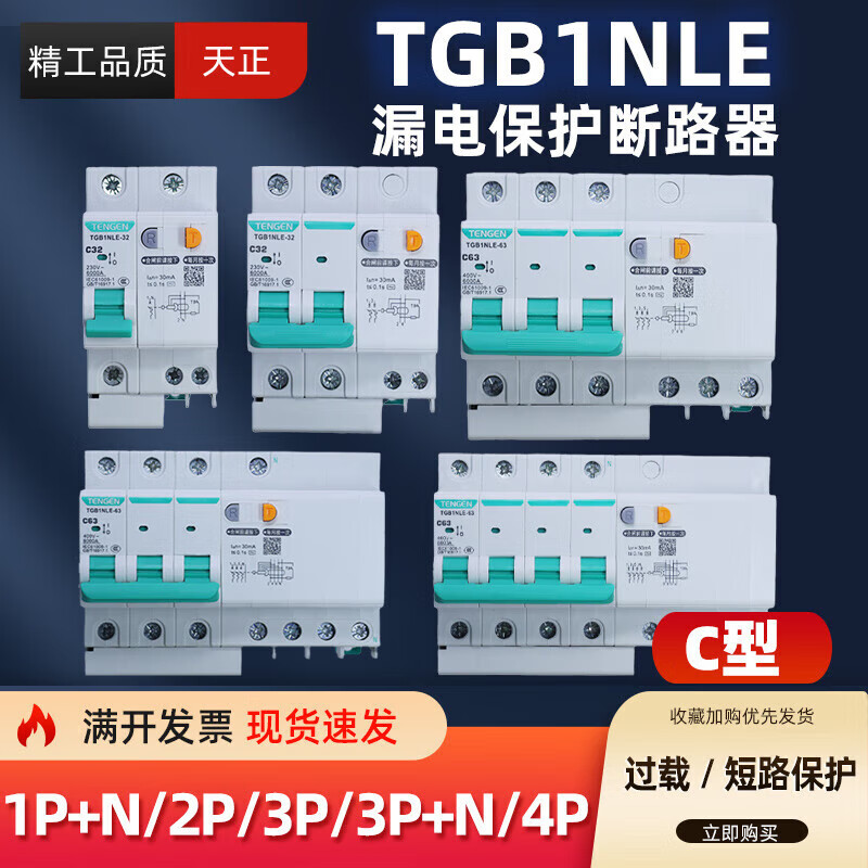 Tianzheng TGB1NLE household leakage protection air-conditioning open with leakage 25A air conditioning circuit breaker 2P63A three-phase 32A3P+N 1P+N 100A