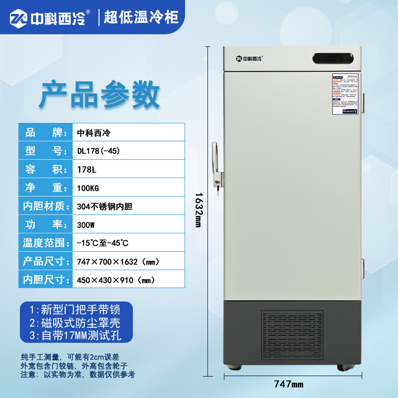 Zhongke Xileng ultra-low temperature refrigerator-80 Commercial vertical scientific research and experiment freezer-60 degrees Medical vaccine-40 low temperature freezer Mechanical parts cold-packed industrial cryogenic storage box DL-178(-45)747 700 1632mm