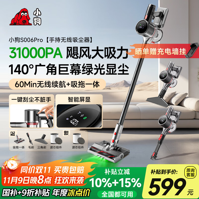 Puppy vacuum cleaner household large suction suction and mopping all-in-one wireless handheld green light dust display long-lasting high-power dry suction and moisture mopping vacuum mopping machine pet hair cleaning S006 PRO